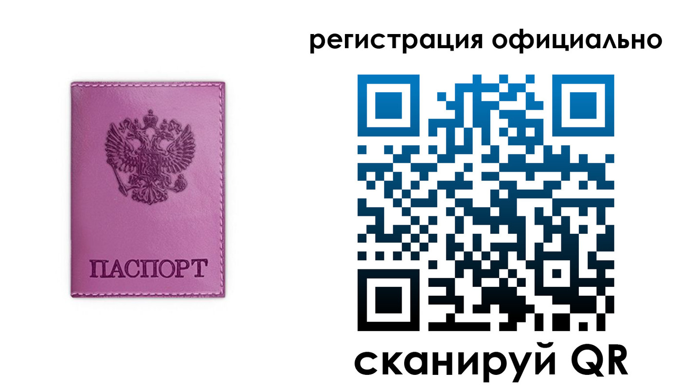 прописка штамп в Чапаевске