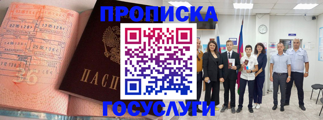 временная регистрация купить в Чапаевске