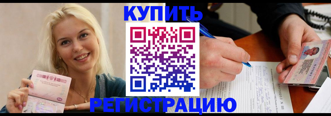 прописка в квартире в Чапаевске