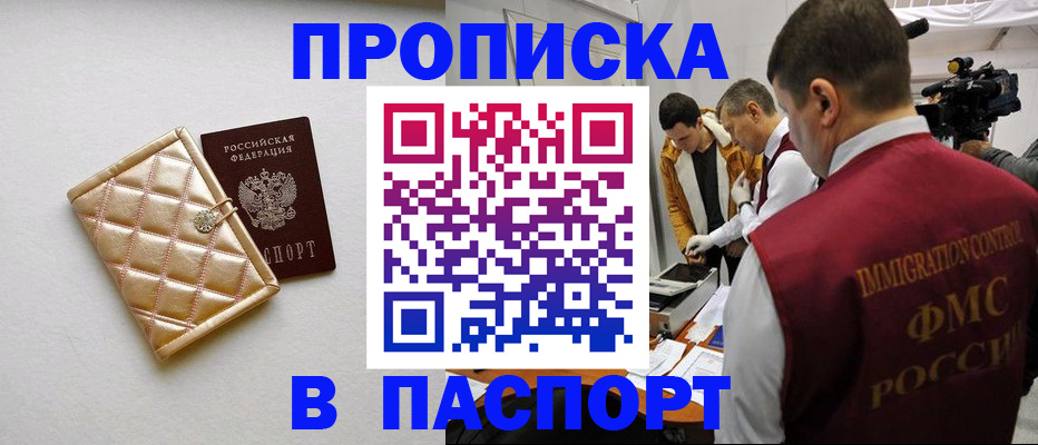 временная регистрация законно в Чапаевске