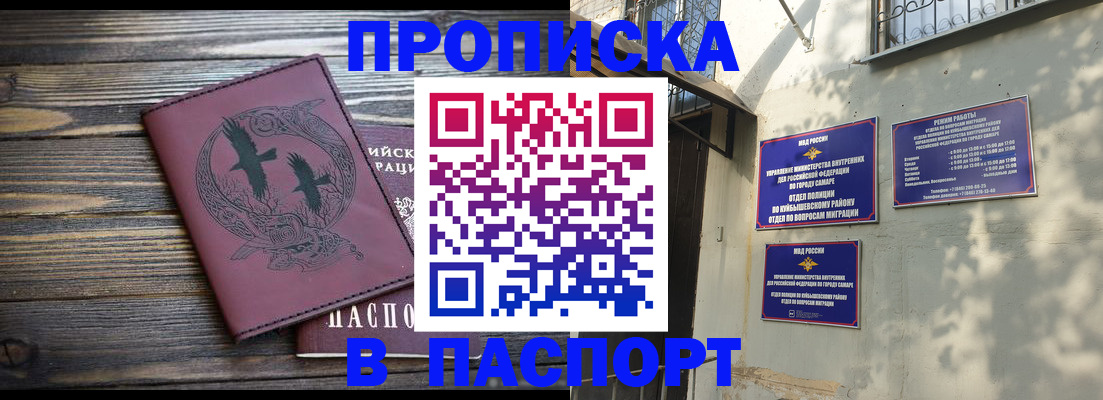 временная регистрация для школы в Чапаевске